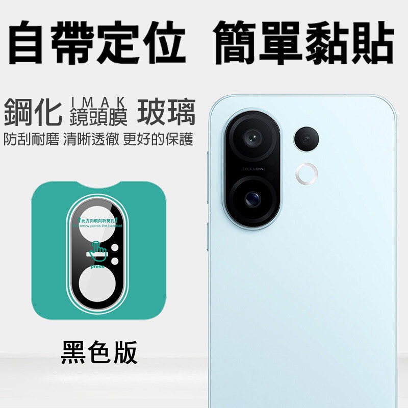 Imak vivo X200FE/S30 Pro mini 鏡頭玻璃貼(曜黑版)(自帶定位版)