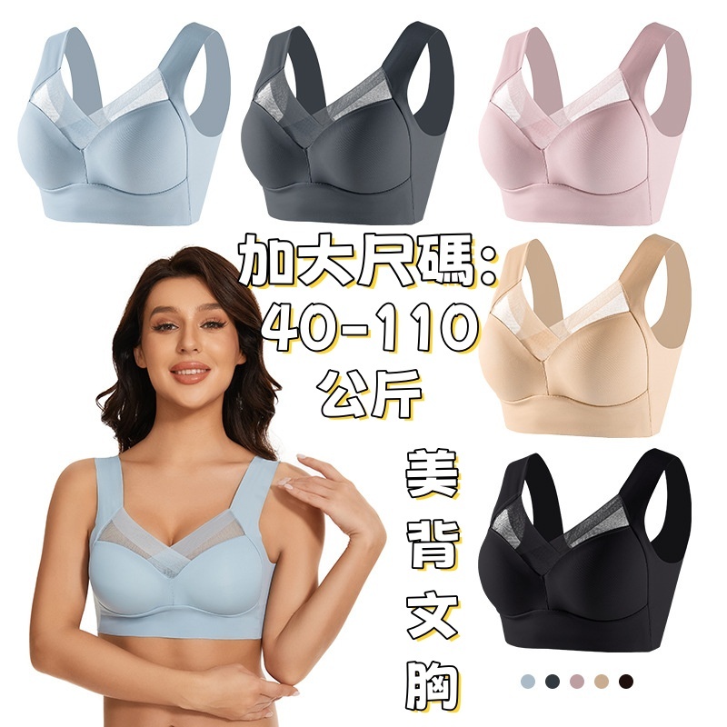 闆娘推薦！大碼內衣 無痕內衣 無鋼圈內衣 背心式運動內衣 無痕運動內衣 美背文胸 胸罩 聚攏內衣 防下垂內衣 內衣女