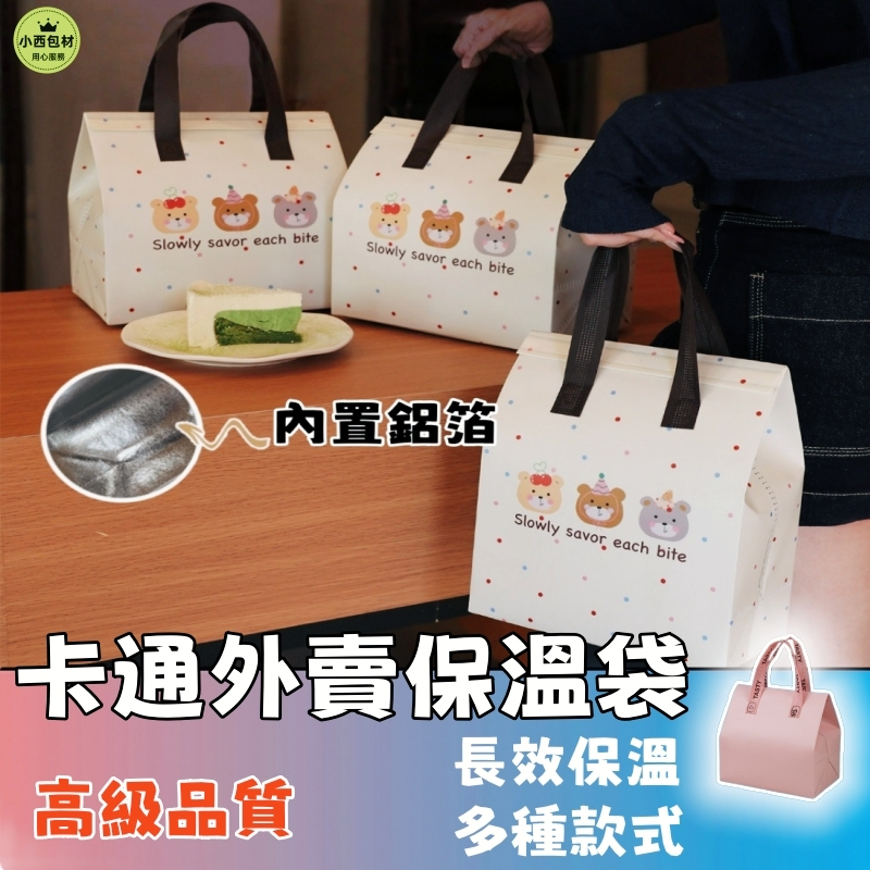 隔日達🚚一次性保溫袋 手提外賣保溫袋 拋棄式保冰袋 保冷袋 便當袋 奶茶袋 飲料提袋 手提鋁箔袋 大容量保溫袋 防水提袋