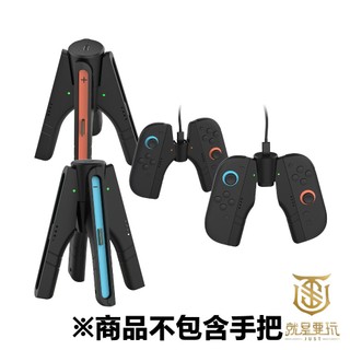 【就是要玩】NS2 Switch2 DOBE-3156 四手充電底座 可分離 充電座 充電握把 可當握把支架 四手把