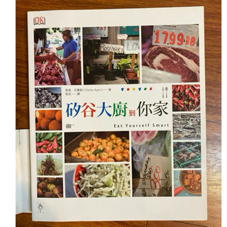 二手書/食譜/矽谷大廚到你家 Eat Yourself Smart /查理. 艾爾斯/矽谷大廚到你家