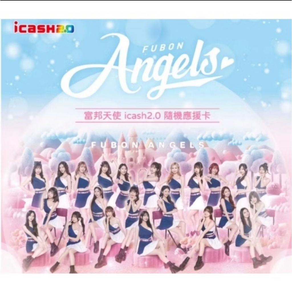 fubon angels icash2.0未拆封的價格推薦- 2026年1月 比價比個夠BigGo