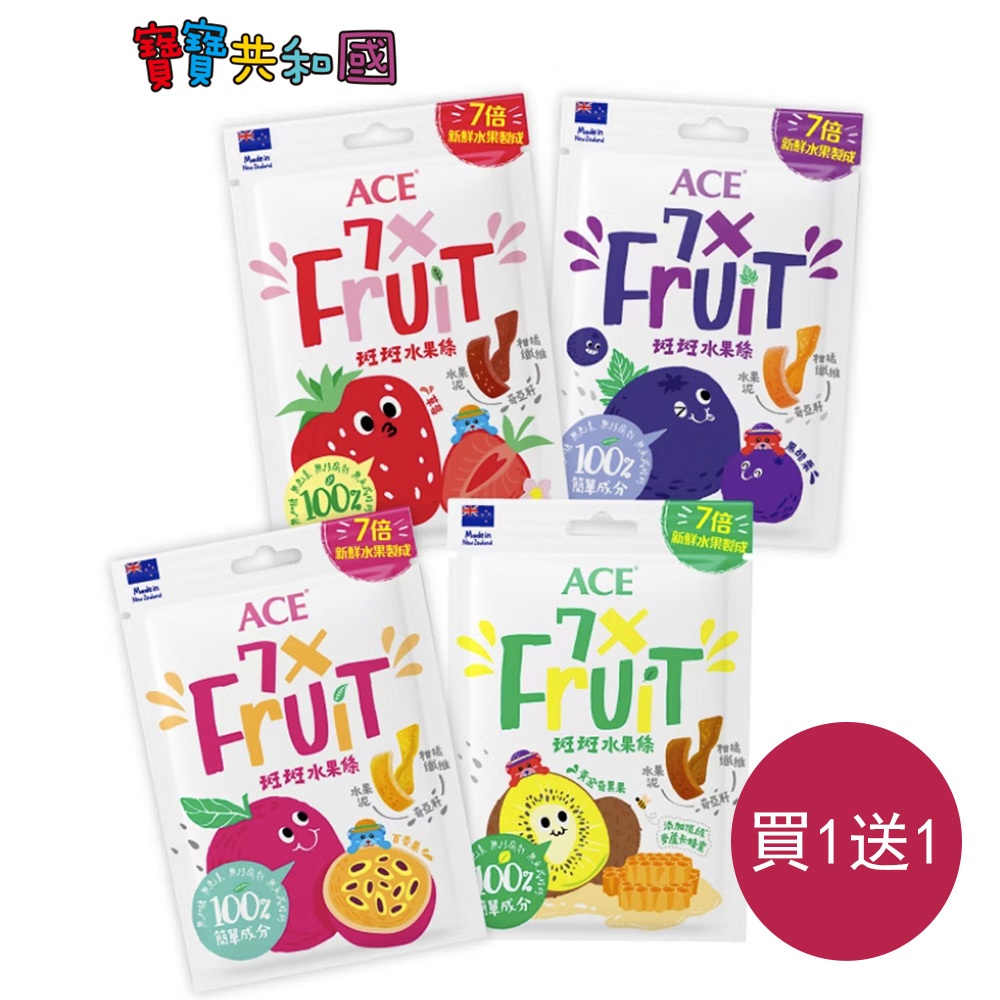 ACE 斑斑水果條 90g【買一送一】奇亞籽+百香果/黑醋栗/草莓/黃金奇異果 全素可食 7倍新鮮水果 寶寶共和國