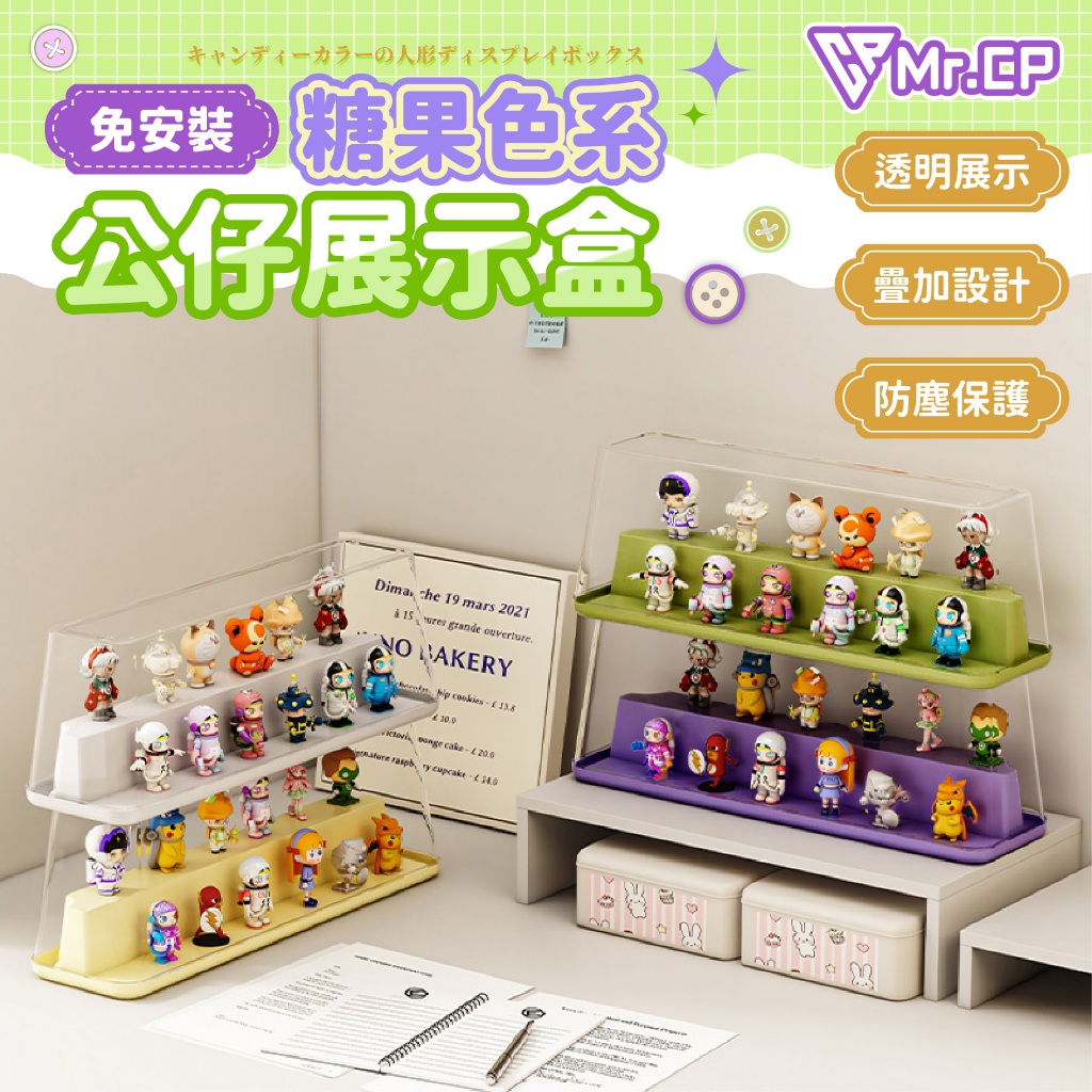 輕鬆疊加免安裝✨ 公仔展示盒 可疊加 公仔收納盒 盲盒收納 公仔盒 泡泡瑪特 盲盒展示盒 盲盒 壓克力展示盒 收納盒
