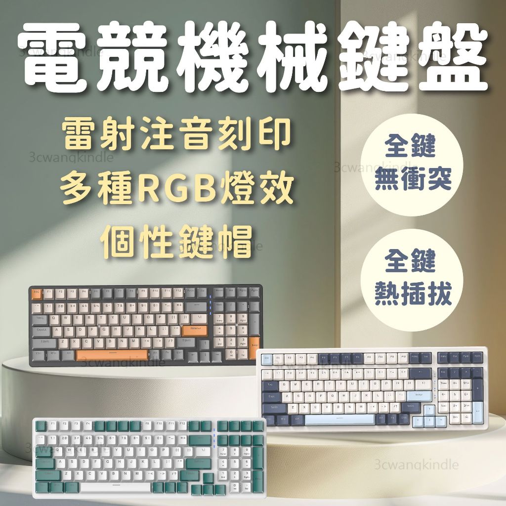 電競鍵盤 機械鍵盤 機械式鍵盤 有線鍵盤 電競鍵盤 熱插拔鍵盤 RGB鍵盤 鍵盤 青軸 茶軸