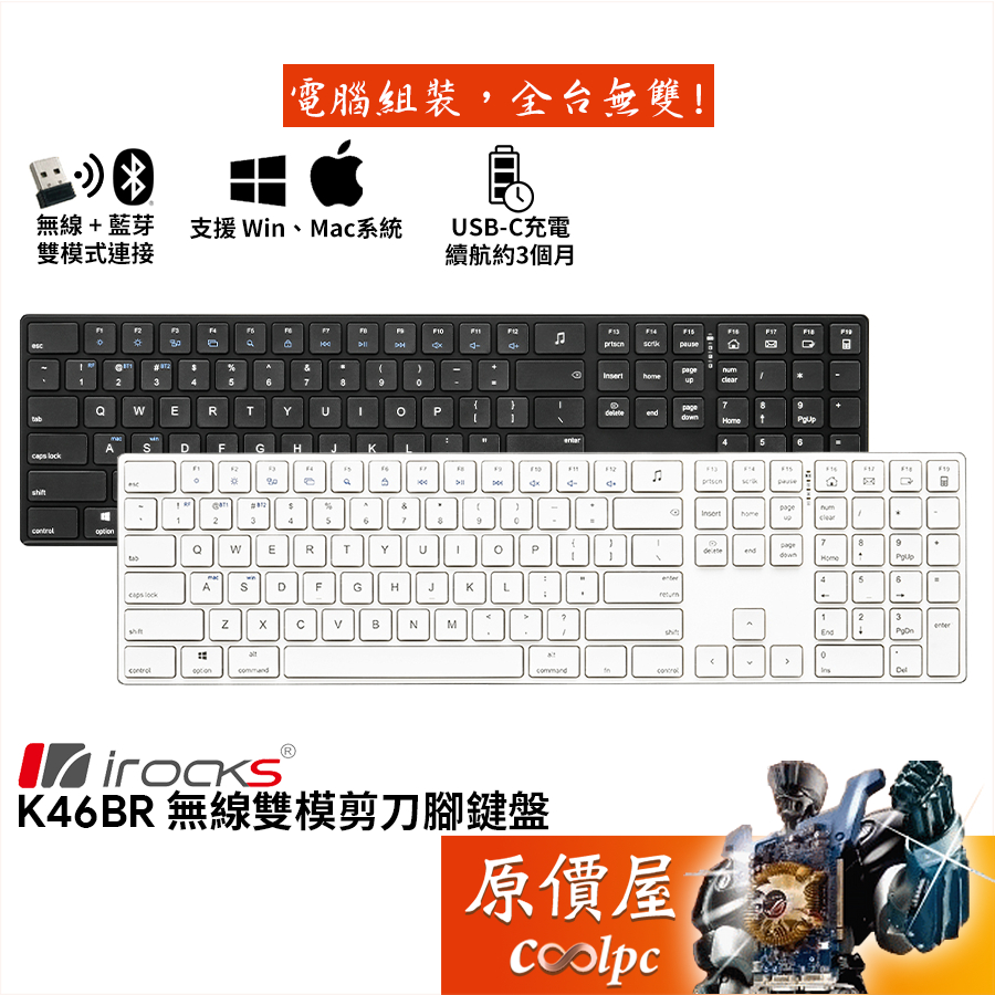 iRocks K46BR 無線雙模剪刀腳鍵盤/中文/藍牙/薄型鋁合金外觀設計/安靜/平穩/手感順暢/原價屋