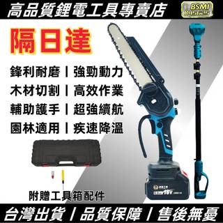 🔥✨【台灣現貨速發】牧田款18V鋰電鏈鋸⚡ 8吋專業級切割力！居家園藝必備神器🌳 一鍵啟動/防震降噪/安全護手設計 🛠️