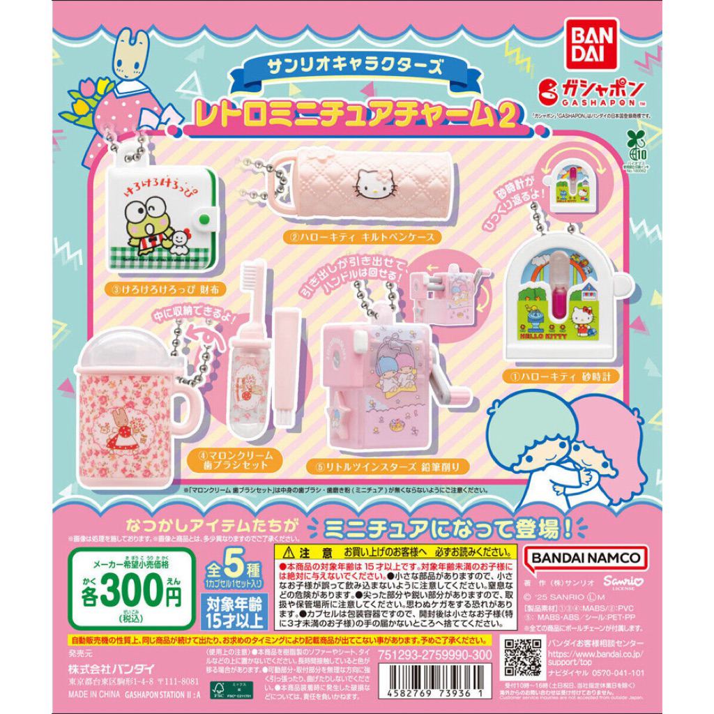 【盒蛋廠】BANDAI三麗鷗角色復古小物吊飾P2 全五款 4582769739361【現貨日本扭蛋、整套組、指定款銷售】