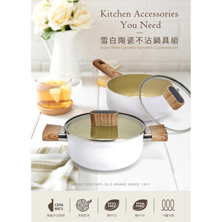 免運 【瑞士MONCROSS】陶瓷不沾雪白鍋具組(18cm湯鍋+18cm奶鍋)附蓋 CAC1001013