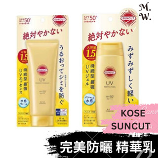 (日版KOSE) SUNCUT 完美UV防曬精華 (120g Perfect UV Essence高絲高效防曬乳精華液)