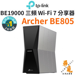 【TP-Link】Archer BE805 BE19000 WIFI分享器 WIFI7 三頻 10G連接埠 無線分享器