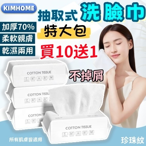 買10送1 SURI 加厚 拋棄式 洗臉巾 卸妝巾 抽取式 一次性洗臉巾 潔面巾 擦臉巾 棉柔巾 美容巾 清潔 乾濕兩用