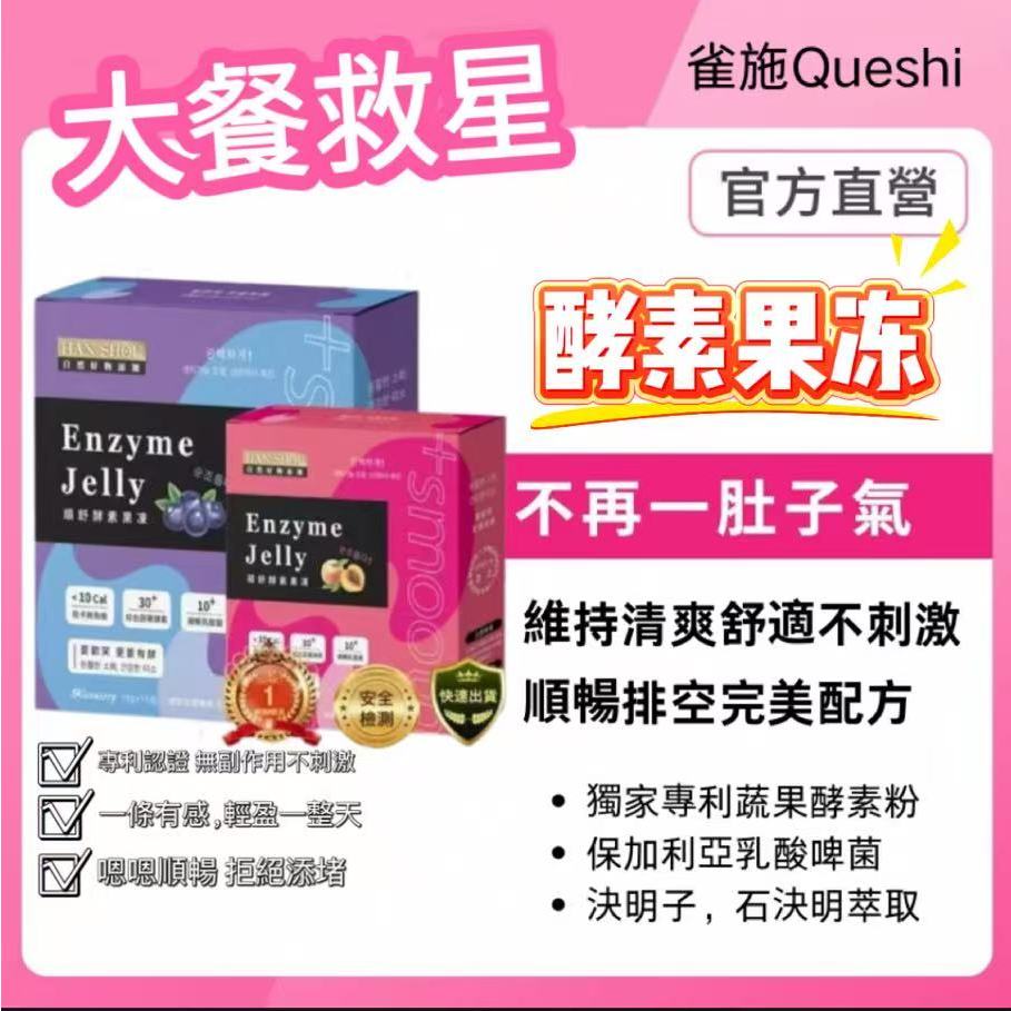 升級纖-暢🔥酵素果凍🌟順暢專科❤️幫助排空 使排便順暢 輕鬆順暢 倍感-有酵 藍莓風味📌水蜜桃風味 大餐對策促進超有效👍
