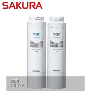 SAKURA 櫻花 濾心組 前置樹脂濾心 適用機型P0583A(F0221+F0231)