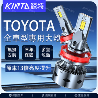 鯨特 TOYOTA/豐田 旗艦款 LED大燈 霧燈 遠燈 魚眼 機車大燈 H11 9005 H4 9012 汽車燈泡