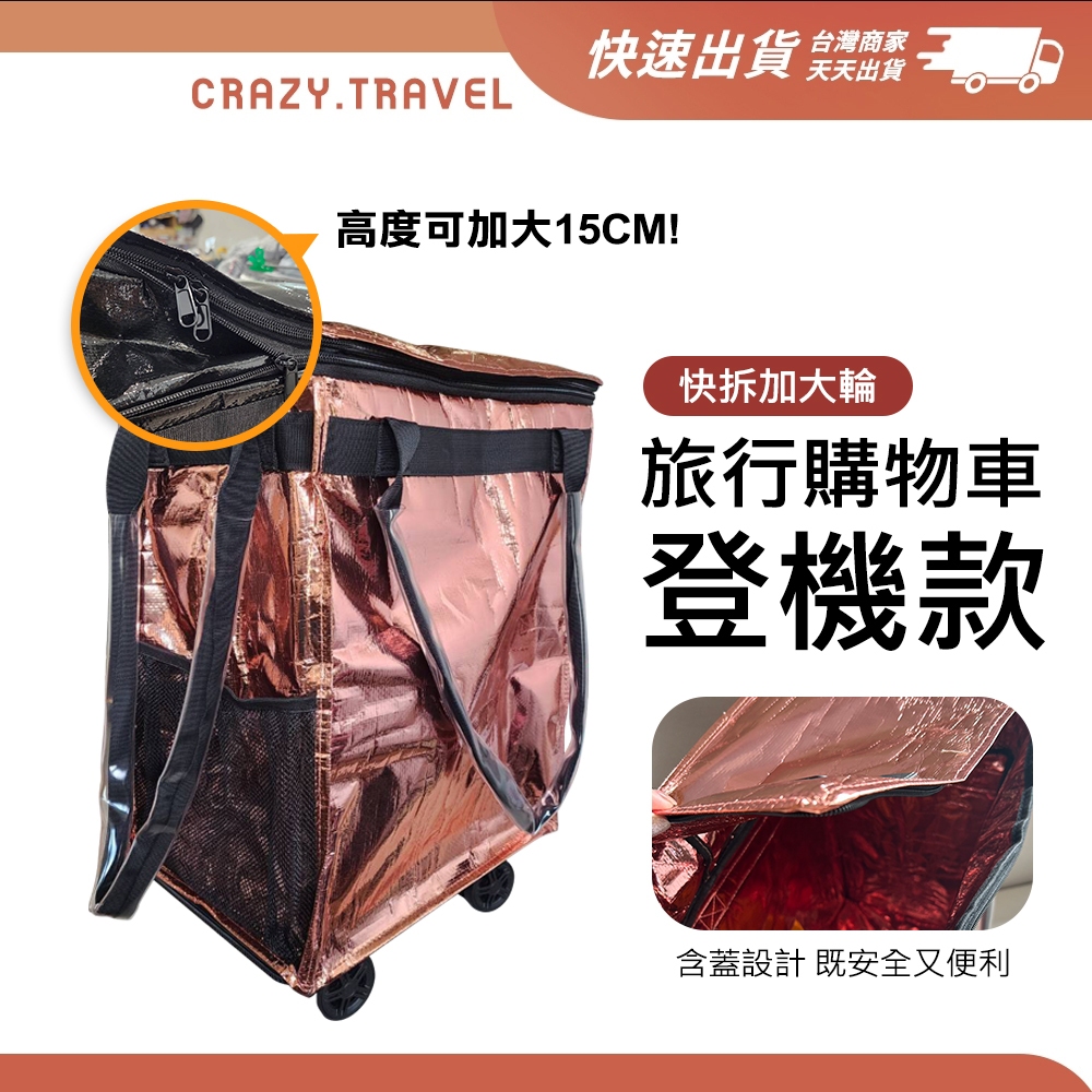 可登機 進階購物輪包 機車踏板 出貨寄件 大型購物推車 購物車 登機包 加大15CM 可拆輪 出國露營購物郊遊收納袋