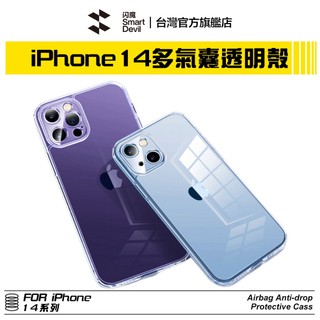 閃魔SmartDevil 多氣囊全包透明軟邊手機殼 iPhone 14 全系列適用