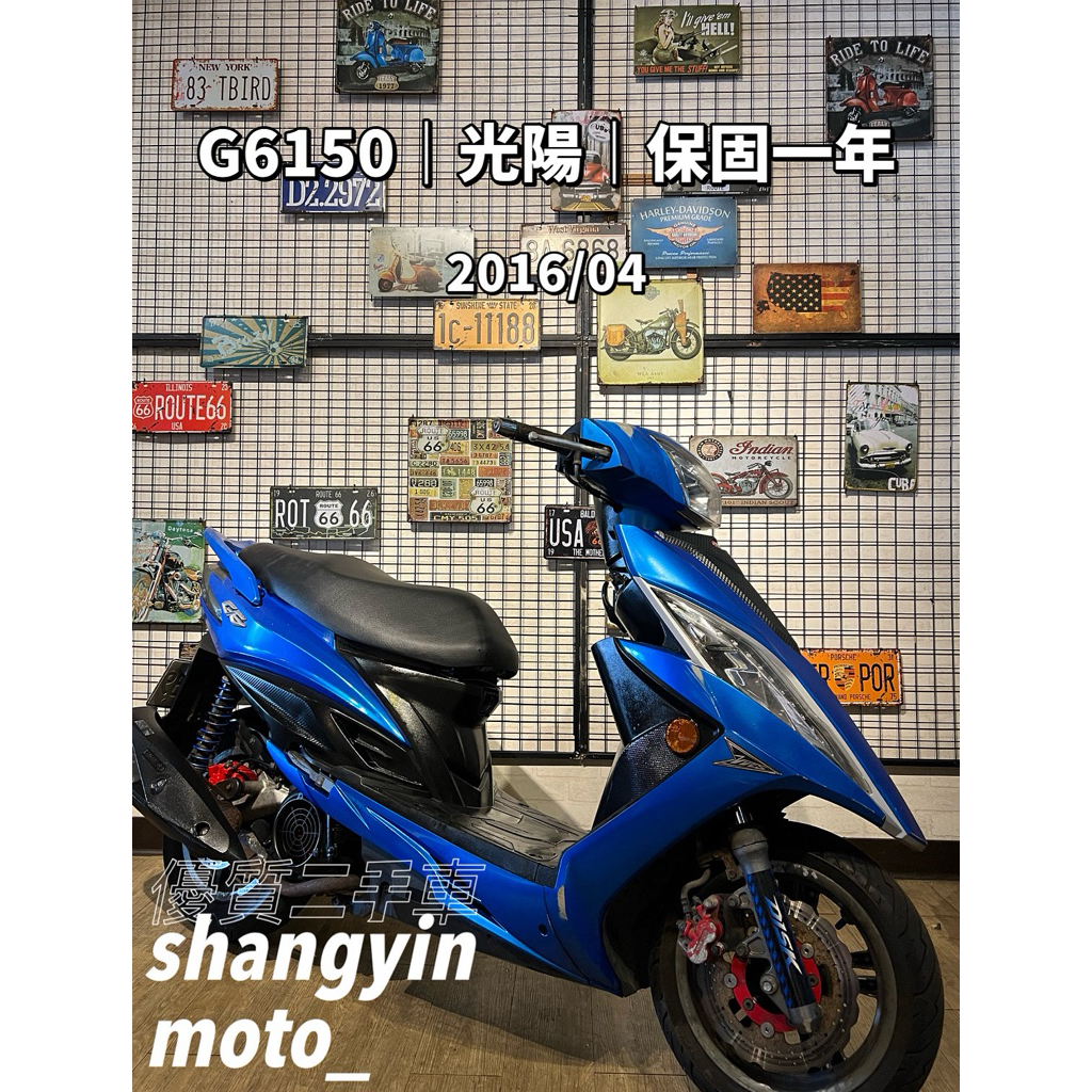 宜蘭羅東 中古機車 二手機車 上銀車業 羅東 代步車｜G6 150 光陽 ｜快速辦理｜免費托運｜歡迎分期
