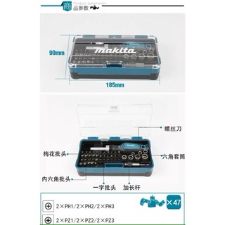 吉光商城-makita牧田47件式棘輪套裝起子螺絲起子扳手組合工具批頭內六角套筒
