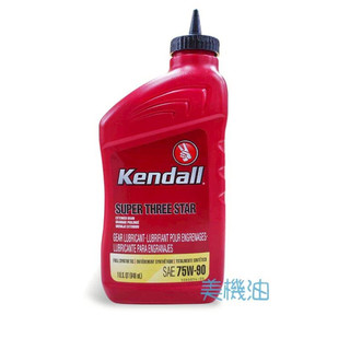 【美機油】KENDALL SUPER THREE STAR 75W90 全合成 齒輪油 GL-5 1L