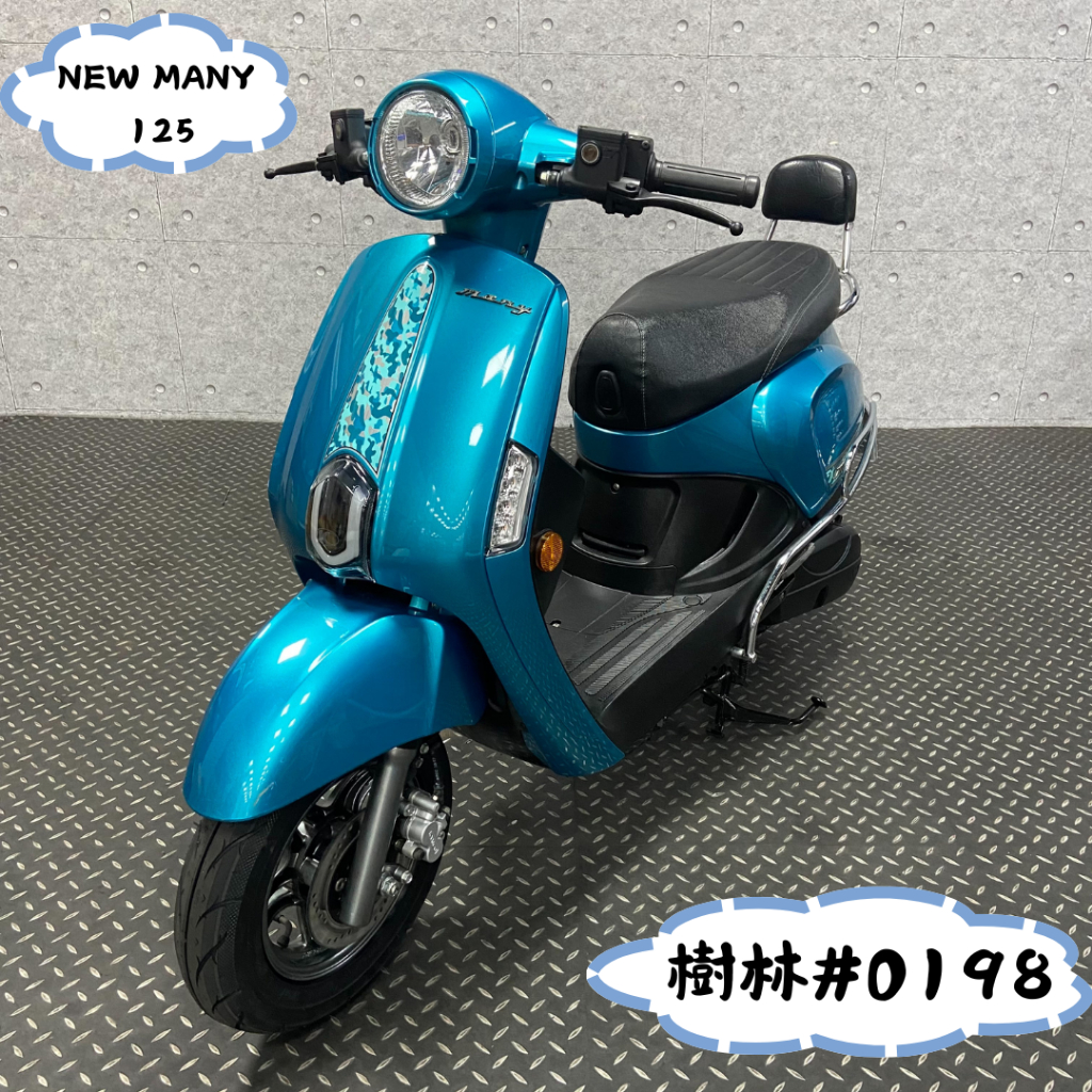 【貳輪嶼車業-新北樹林店】2018 光陽  NEW MANY 125 #0198 $48000