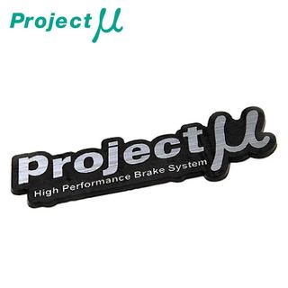 【PP保勁國際】🔥現貨🔥日本原裝 PROJECT MU PMU 立體標誌 銘牌貼 金屬小標 改裝車標 汽車貼紙