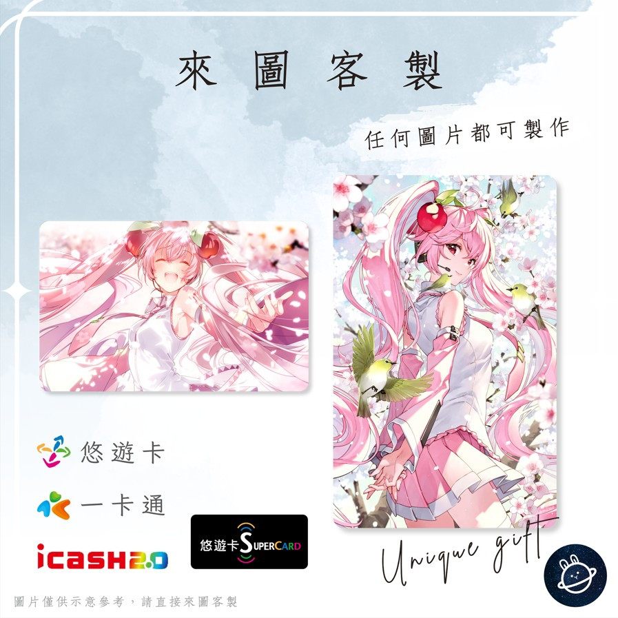 邦🌟超級悠遊卡icash一卡通 櫻初音 櫻未來 櫻花未來 春未來初音 Sakura Hatsune Miku 來圖客製化