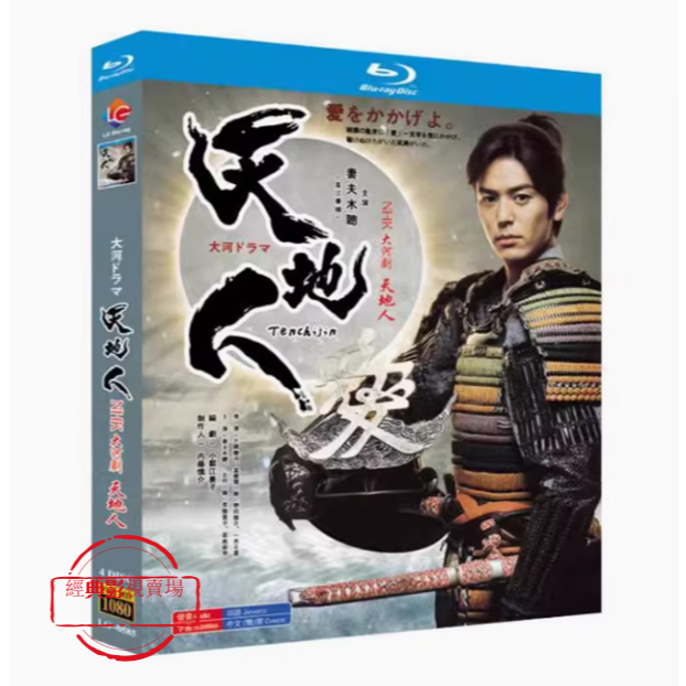 中古】【非常に良い】妻夫木聡主演 大河ドラマ 天地人 総集編 全2枚【