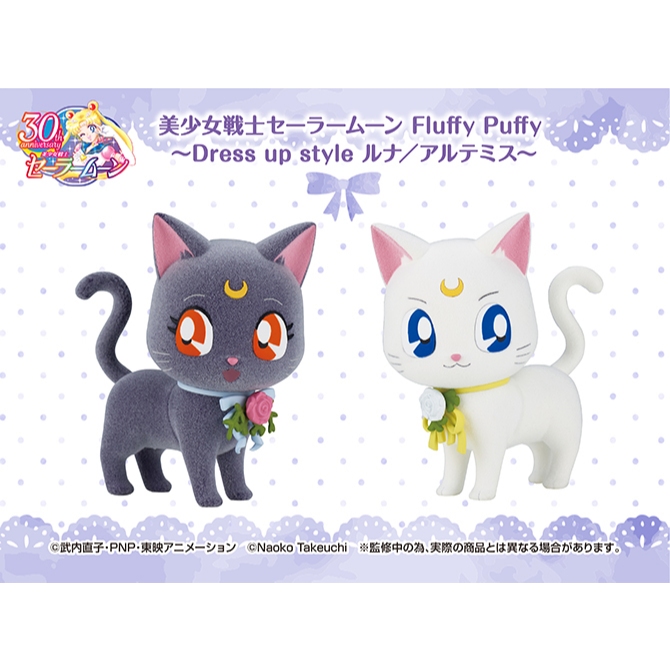 🌀日版客🌀 日版 美少女戰士 Fluffy Puffy 露娜 阿提密斯 Dress up style 景品 公仔