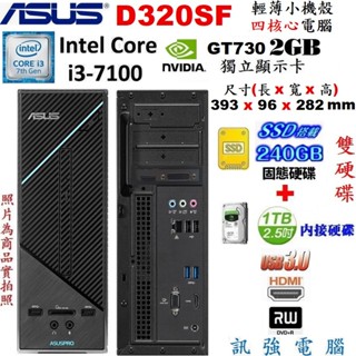 華碩7代四核輕薄型小型主機、DDR4 12G記憶體、240G SSD固態+傳統1TB雙硬碟、NV2GB獨顯、DVD燒錄機