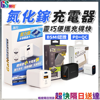 【迷你超快速充電】Gan氮化鎵 充電頭 33w 67w iPhone 旅充頭 現貨 雙孔快充頭 PD快充 豆腐頭 充電器