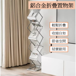【台灣出貨】DM架 展示架 摺疊資料架 資料架 立式書架 展場架 展會架 目錄架 雜誌架 宣傳架 立架 收納 展覽 書架
