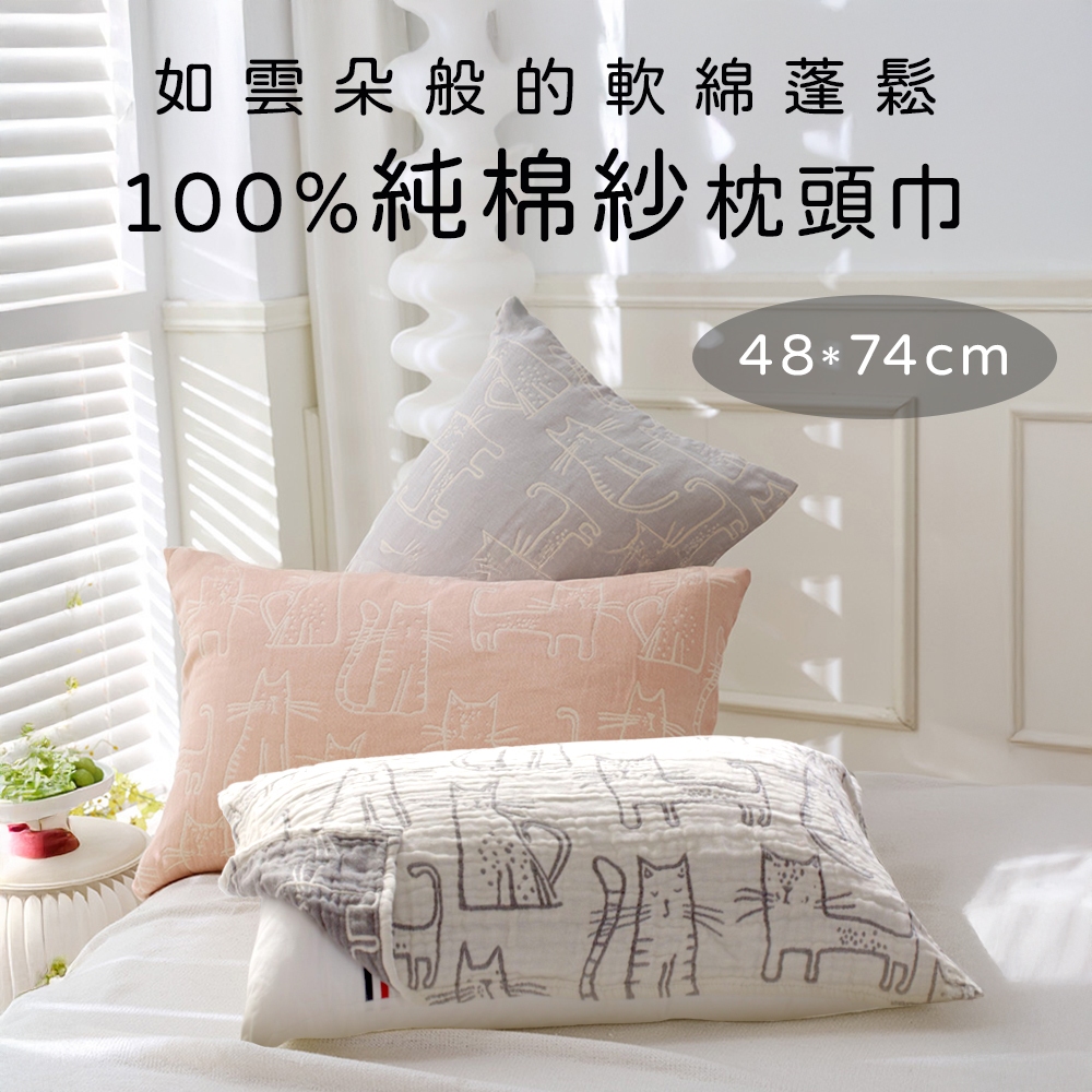 枕頭鋪巾 50*80cm 4層紗 100%純棉 枕頭巾 純棉鋪巾 紗被 貓咪枕頭巾 貓咪被 冷氣被 涼被 小毯子 枕巾