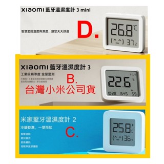 正版 原廠 臺灣小米公司貨 小米 藍芽 溫濕度計 3 mini 溼度計 米家 電子 時鐘 日期 藍芽 溫度計 時間
