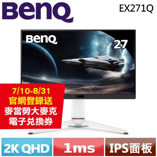 BENQ明基 27型 EX271Q 2K USB-C MOBIUZ遊戲護眼螢幕 公司貨