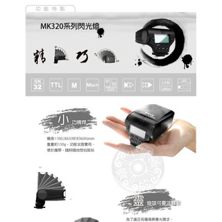 美科 MK-320 MK320 迷你 閃燈 閃光燈 LED補光燈 對焦輔助燈 支援 Nikon i-TLL 小齊的家