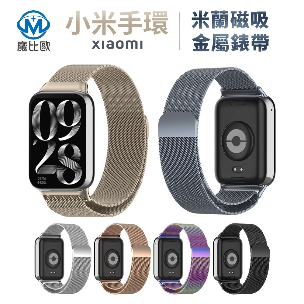 小米手環 9 Pro 8 Pro 米蘭磁吸錶帶 適用 小米8Pro 小米9Pro 金屬錶帶 替換錶帶 小米錶帶 手錶帶