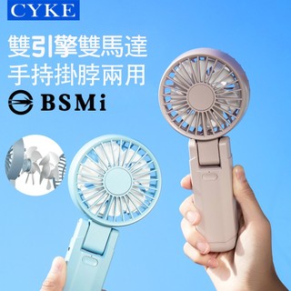 CYKE 新款 F16 手持摺疊小風扇 BSMI認證 USB充電風扇 折疊風扇 掛脖隨身風扇 輕巧電風扇 手持風扇 夏天