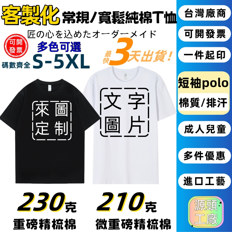 🔥桃園出貨🔥 純棉客製化衣服 短袖 純棉 t恤 棉t 衣服客製化 客製衣服 廟會衣服 客製化t恤 客製化 團服 團體服