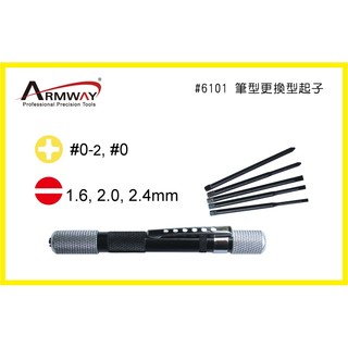 Armway Screwdriver #6101 筆型更換型起子 5支裝 手柄 黑 更換型 螺絲起子