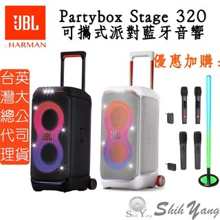 JBL Partybox Stage 320 可攜式派對藍芽喇叭 240瓦 可接麥克風/吉他 公司貨保固一年 藍芽喇叭