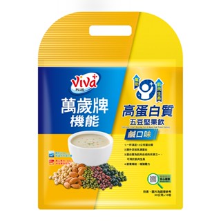 【萬歲牌】 機能堅果飲-高蛋白五豆堅果飲(鹹口味)(30gx10包/袋)｜超商取貨、蝦皮店到店限購15袋