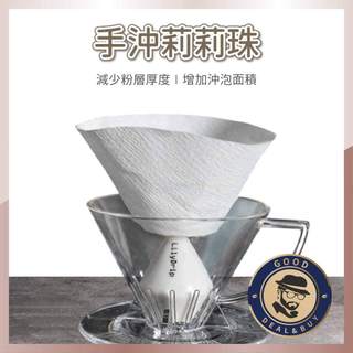 【咖啡叔叔】贈摺紙蓋 LilyDrip 麗麗珠 莉莉珠 提升萃取率 手沖神器 手沖陶瓷濾器 GIO 手沖濾器 利利珠