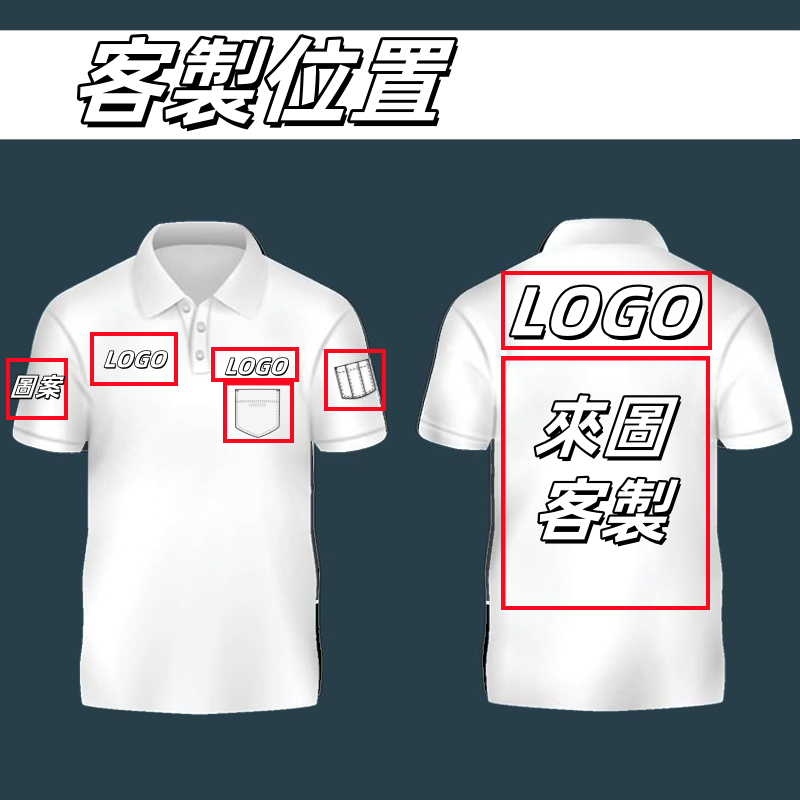 客製化POLO衫 排汗衫客製短袖 自設工廠 長袖排汗衫 客製化服飾 一件可印 客製化t恤 班服  工作服 制服 團體服