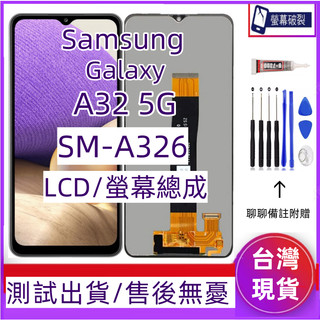 全新 三星 A32 5G 螢幕 適用 SamsungGalaxy A32 5G LCD 三星 SM-A326 螢幕總成