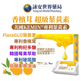 【樂活生技】香檳茸 超級葉黃素 30顆/盒 藻油 葉黃素 金盞花 莓果 玻尿酸 維生素E 素食【詠安世界商城】