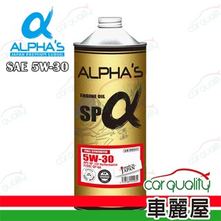 【ALPHA'S 阿α法】機油 5W30 SP 1L日本鐵罐 整箱20入(車麗屋)