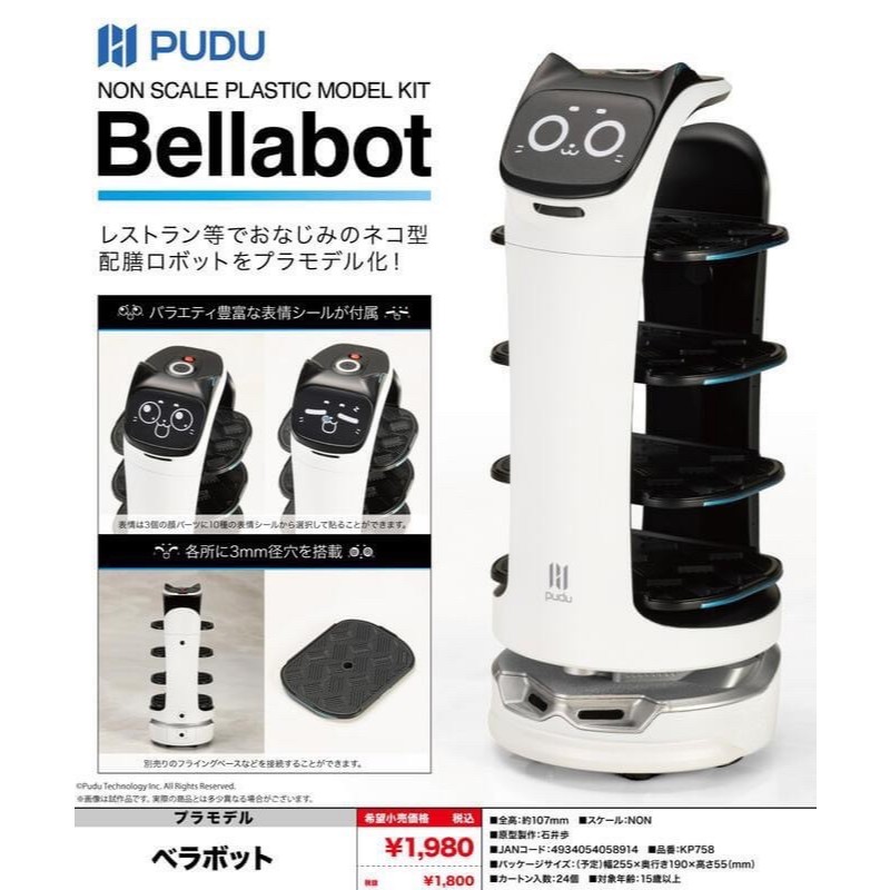 正版代理 壽屋 Pudu Robotics BELLABOT 貓咪智能送餐機器人