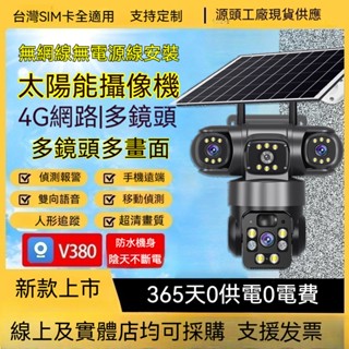 免運V380 無線監視器 多鏡頭 WiFi 2K畫素 彩色夜視 廣角鏡頭 戶外防水 智慧追蹤報警 手機遠端對講網路攝影機