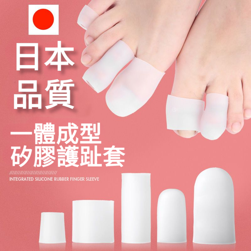 ✨台灣現貨12H速發✨ 腳趾保護套 男女腳指套 磨腳套 灰指甲腳趾套 矽膠指套 高跟鞋疼痛防磨套 老繭水泡護腳雞眼套